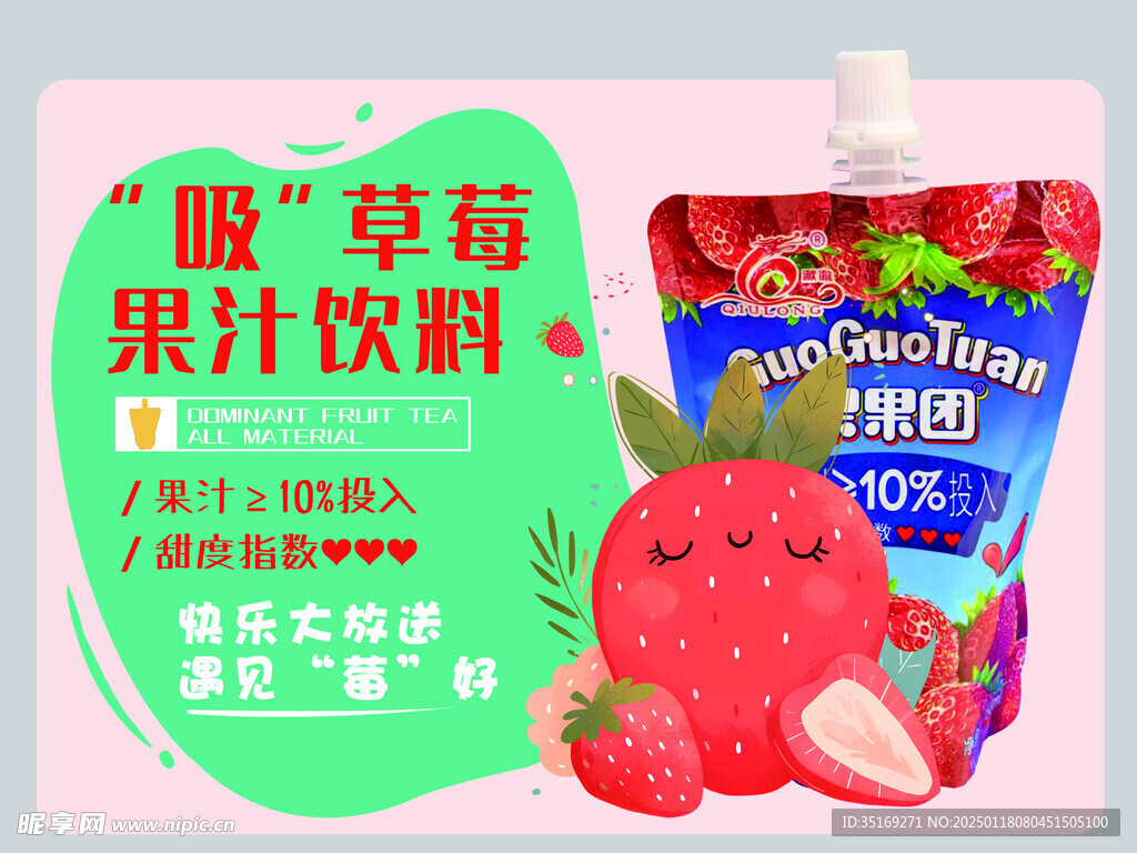 果汁饮料