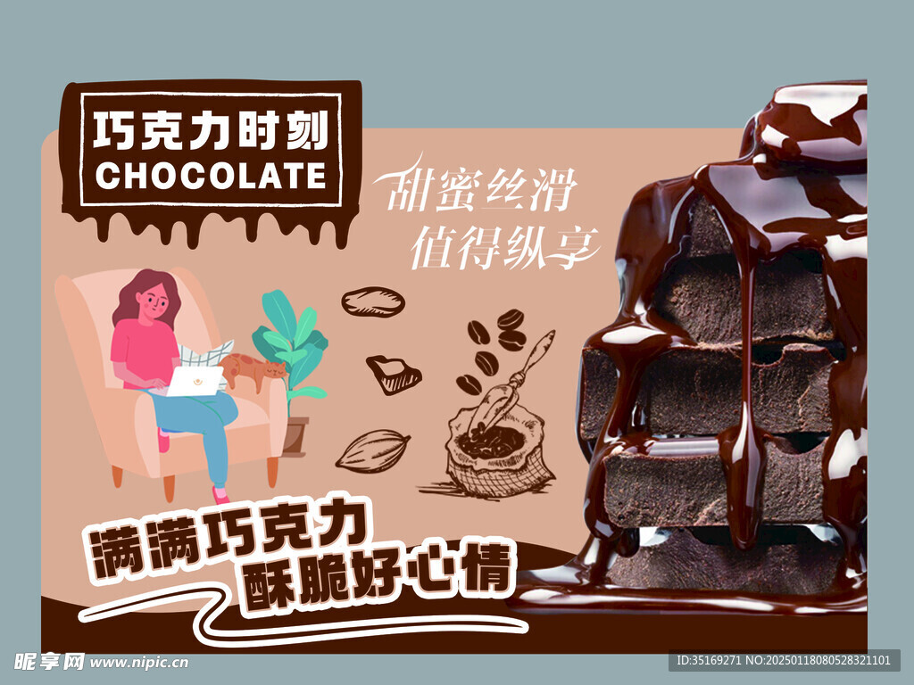 巧克力