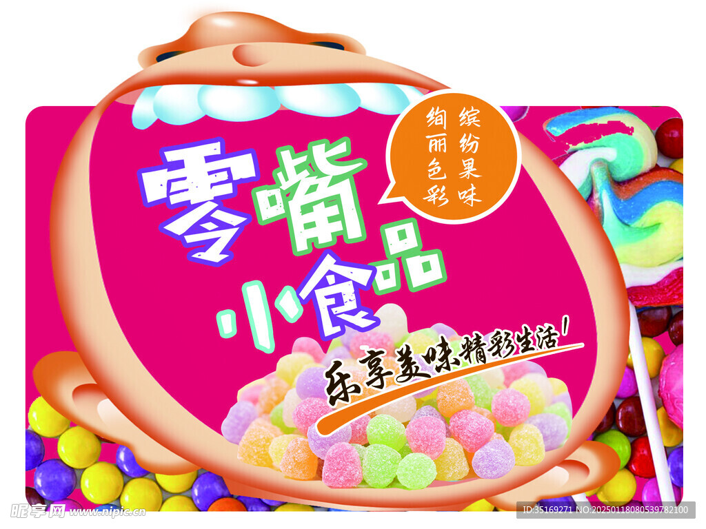 糖果