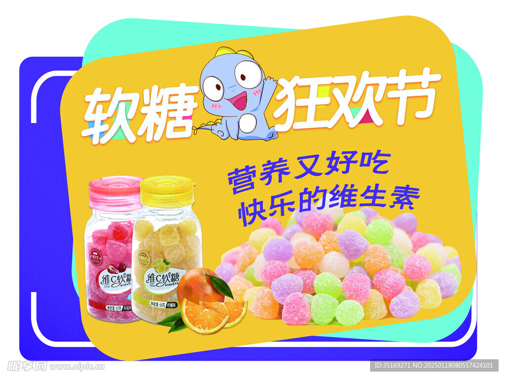 软糖