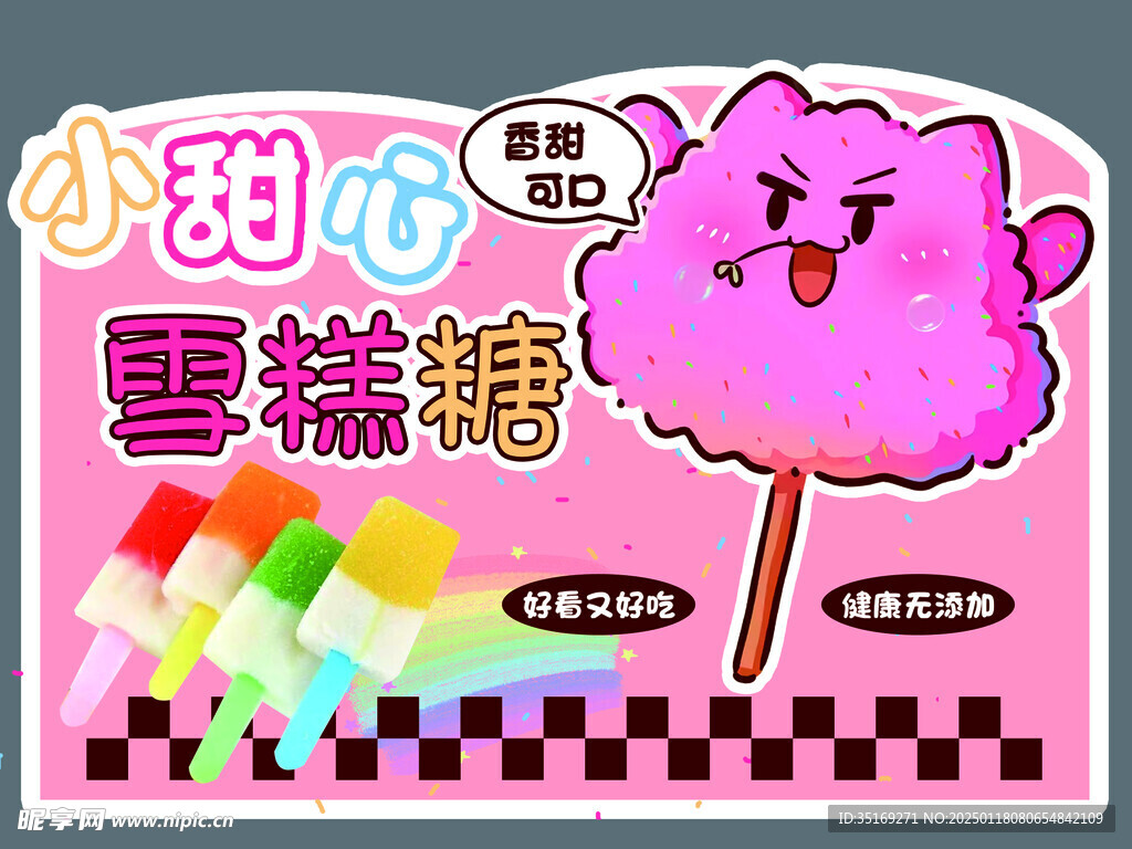 糖果