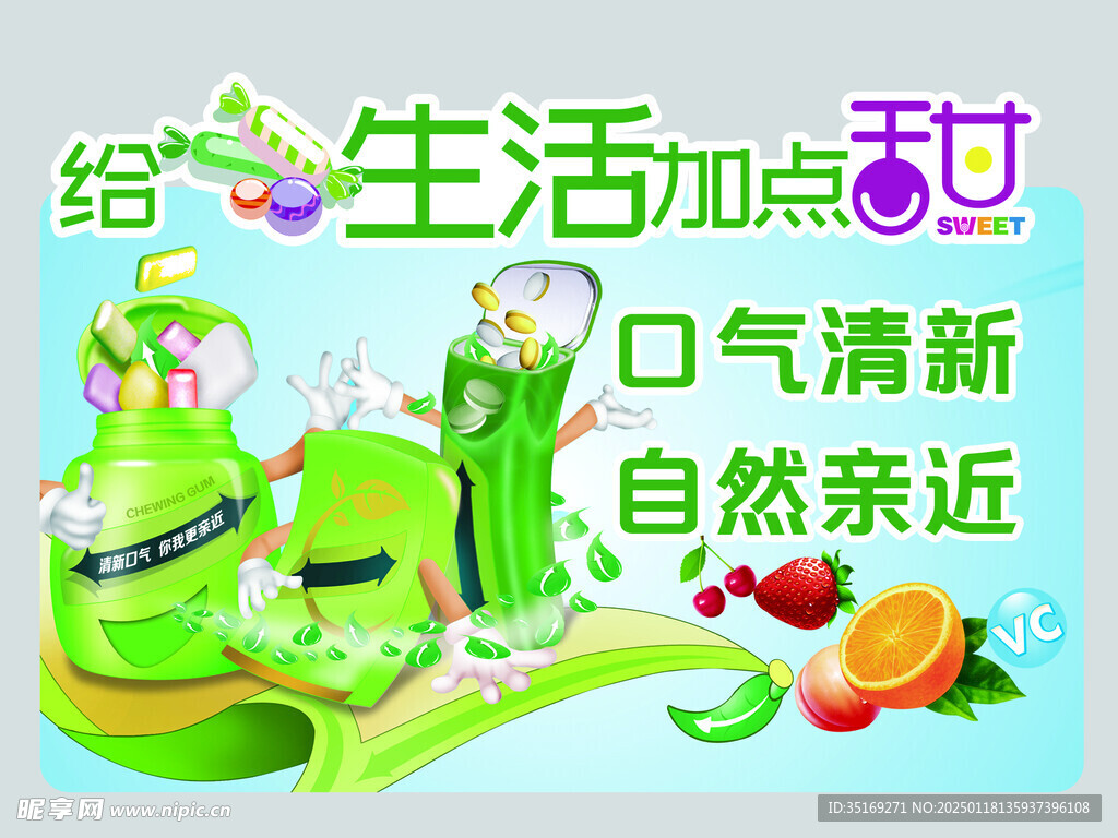 口香糖