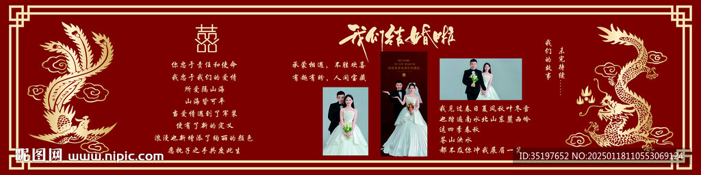结婚KT展板