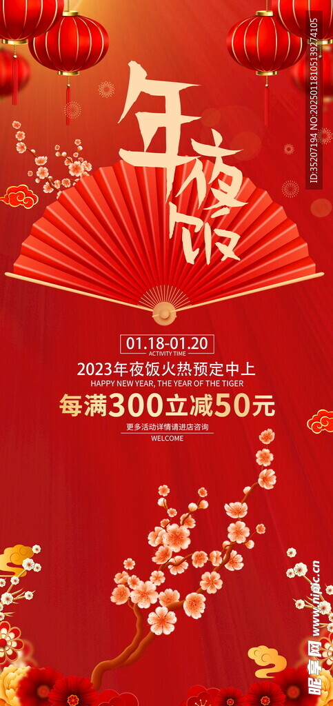 年夜饭海报          