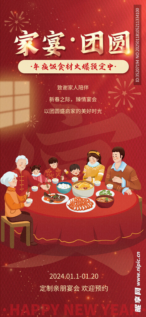 年夜饭海报          