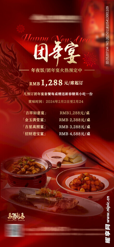 年夜饭海报          