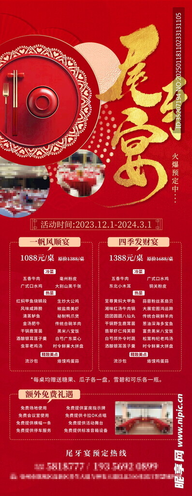 年夜饭海报          
