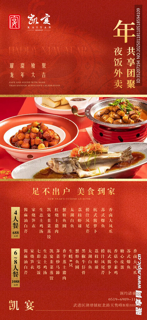 年夜饭海报          