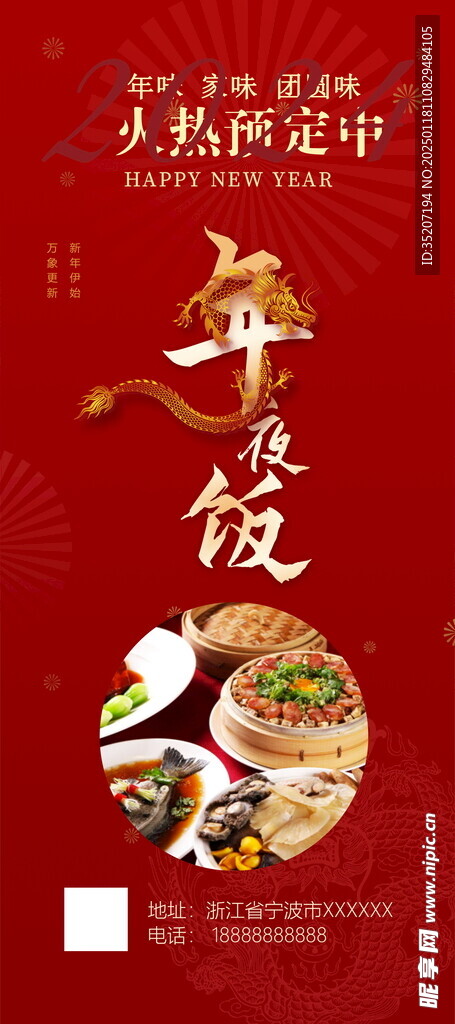 年夜饭海报          