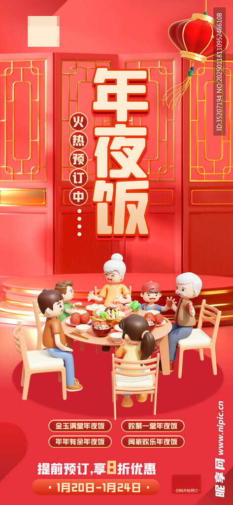 年夜饭海报          