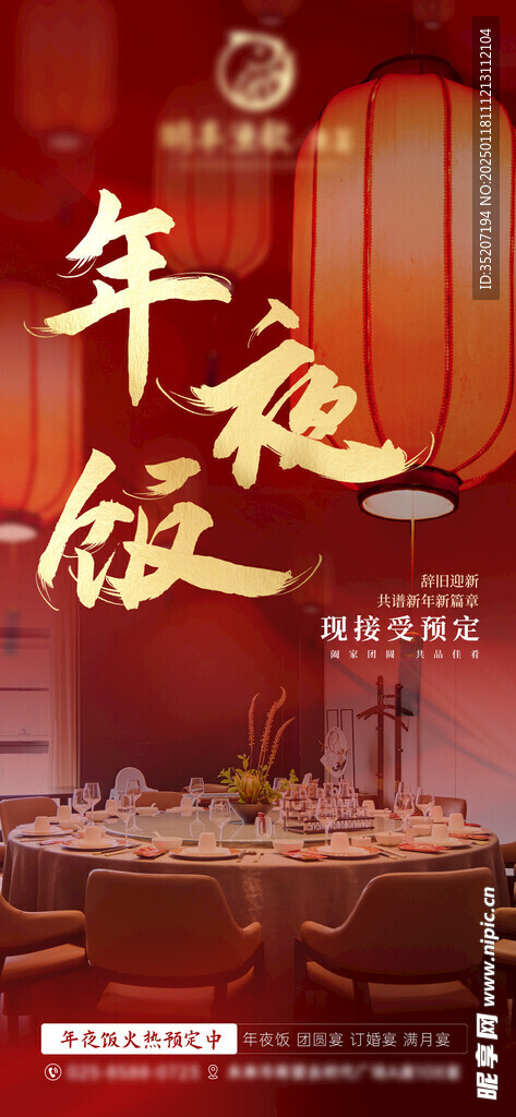 年夜饭海报          