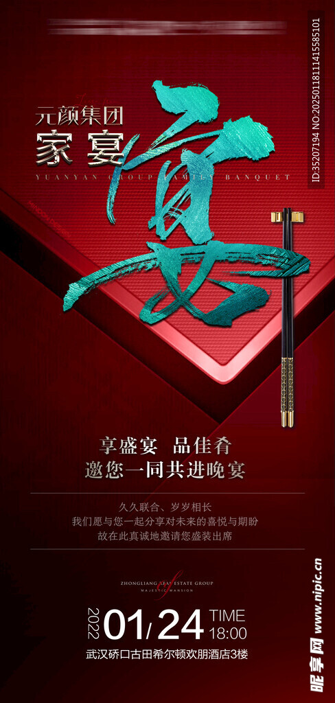 年夜饭海报          