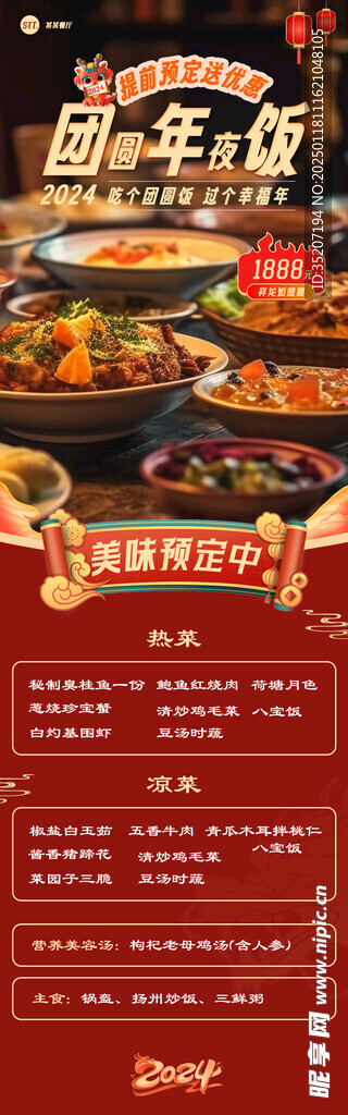 年夜饭海报          