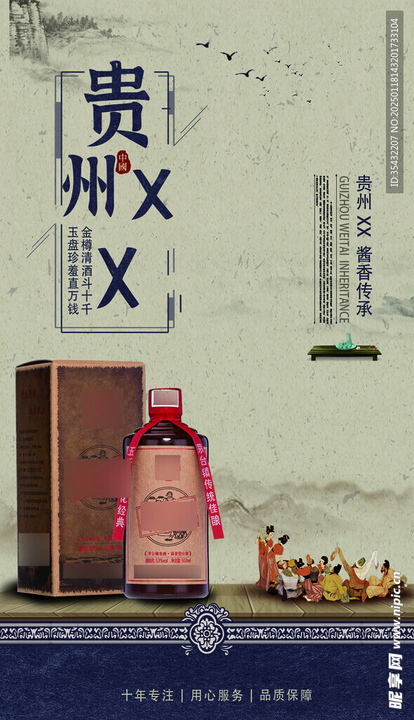 白酒宣传图