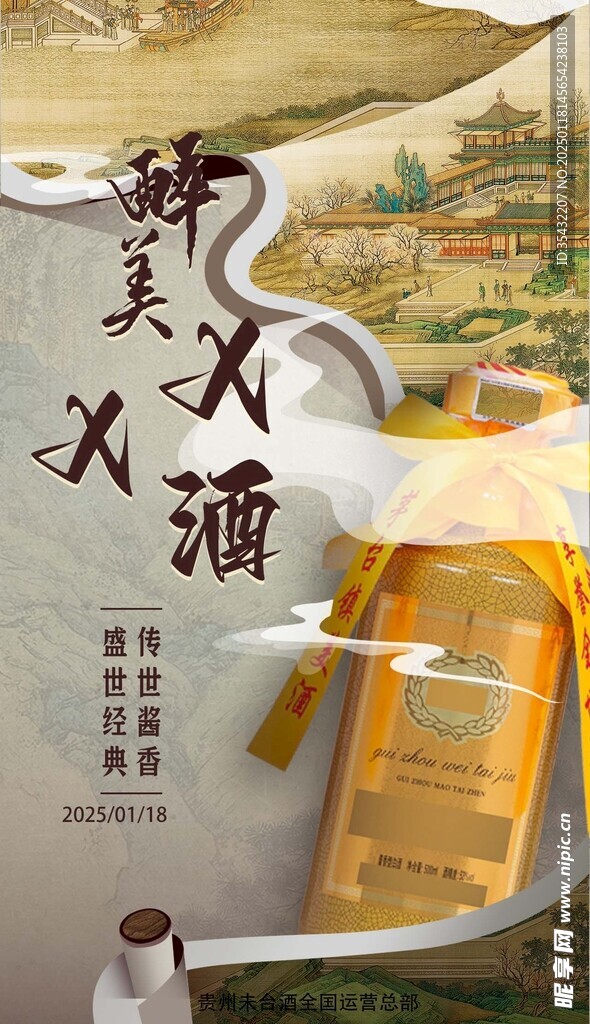 白酒宣传图