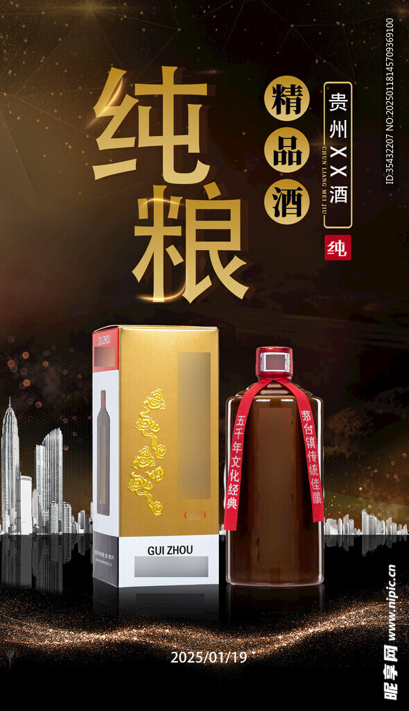 白酒宣传图