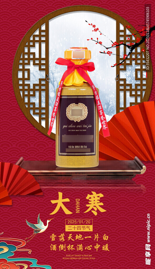 白酒宣传图