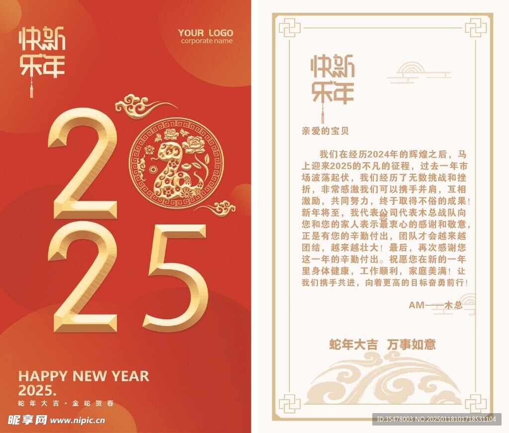 2025公司贺卡
