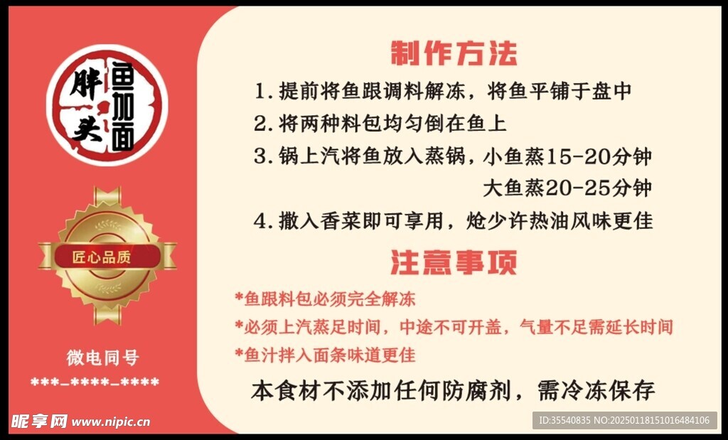 鱼加面
