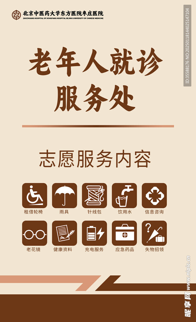 老年人就诊服务处