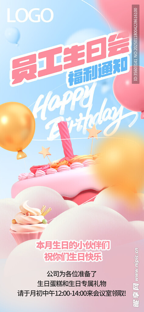 生日派对