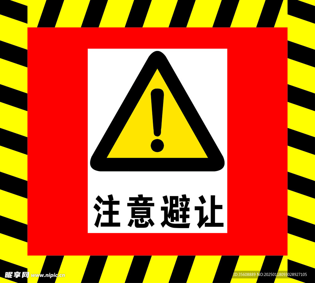 警示避让铁皮