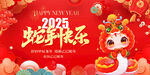 2025蛇年快乐 海报