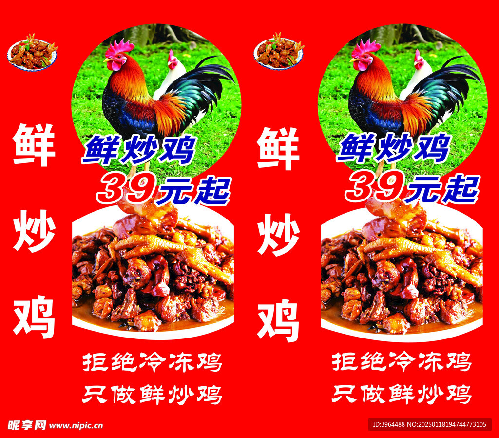 炒鸡灯箱
