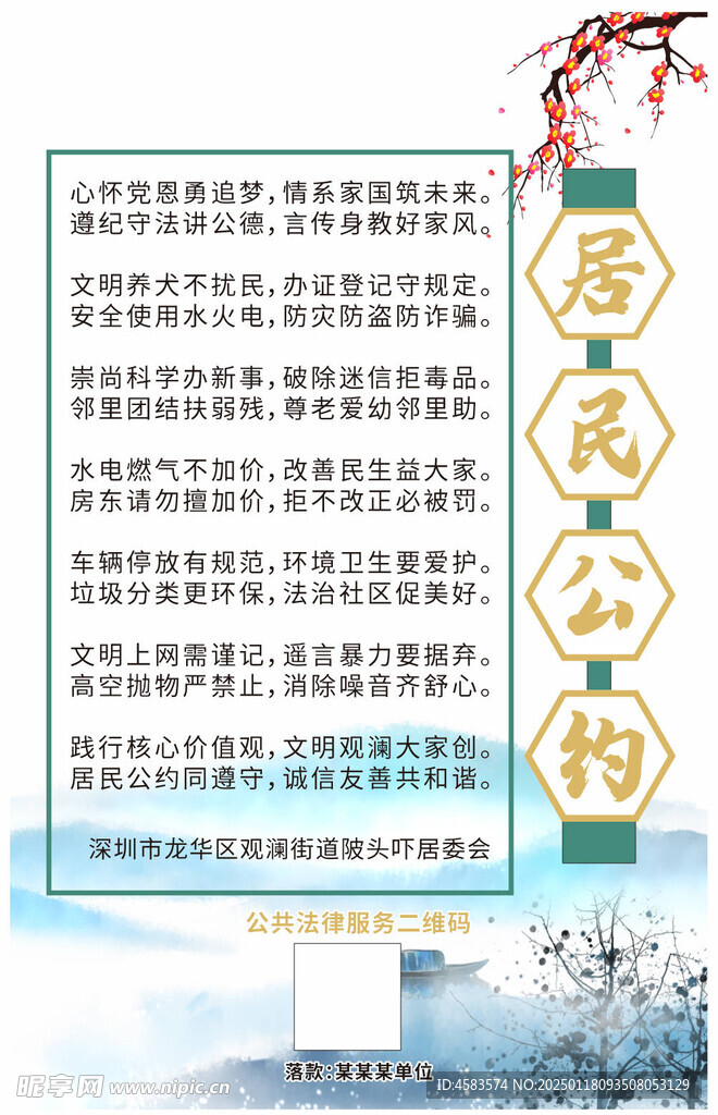 居民公约