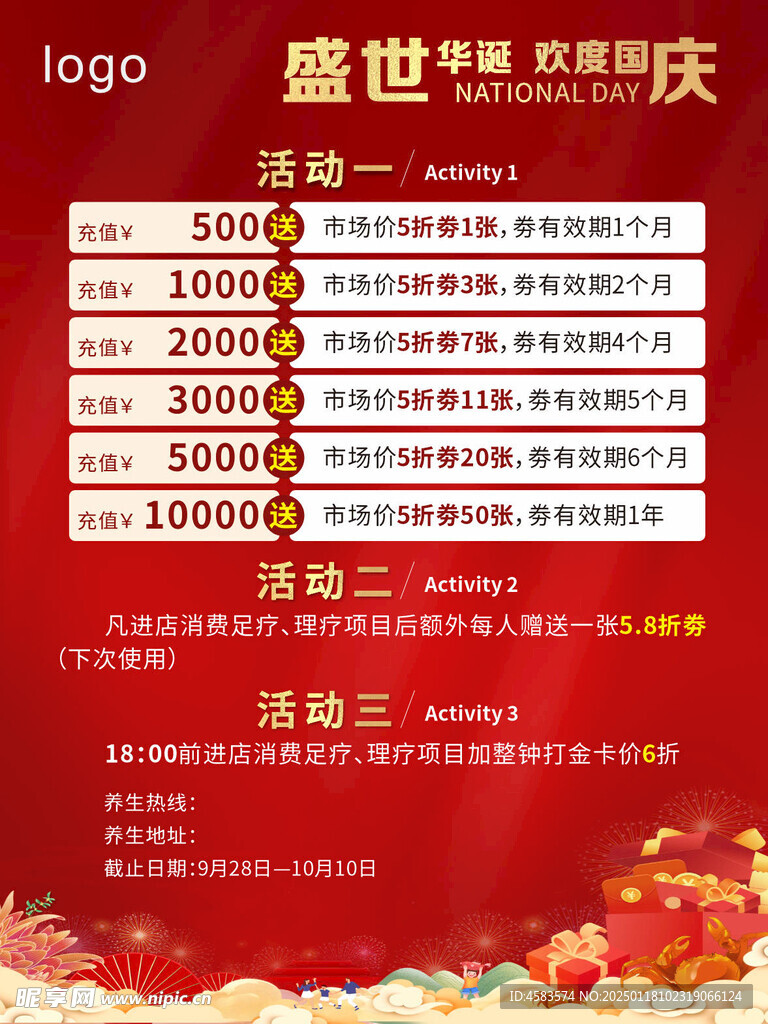 国庆活动海报