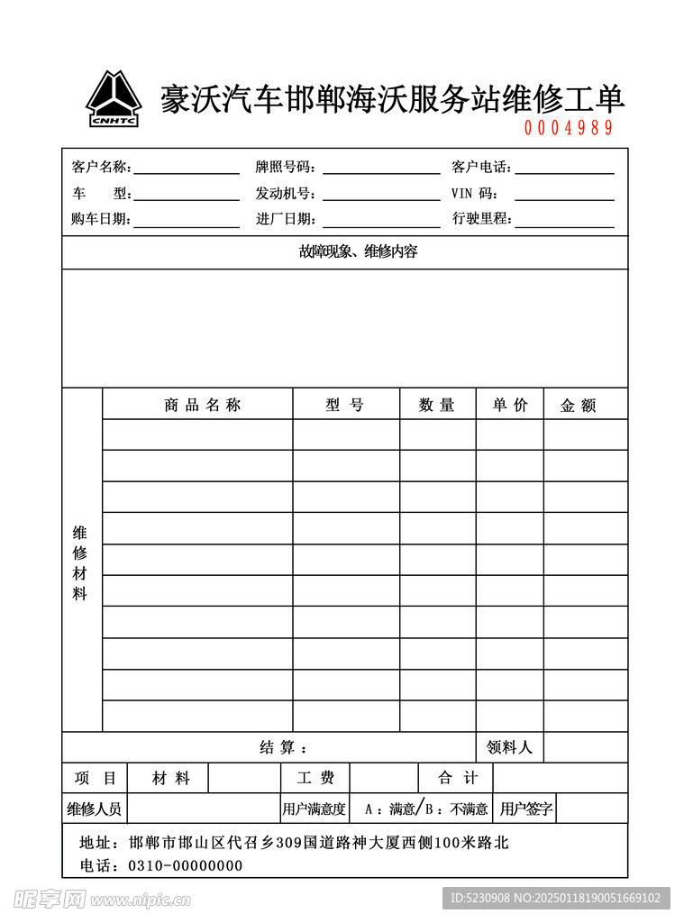 汽车维修工单