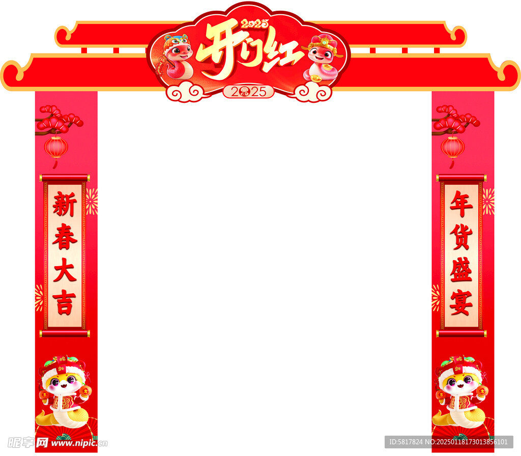 新年拱门
