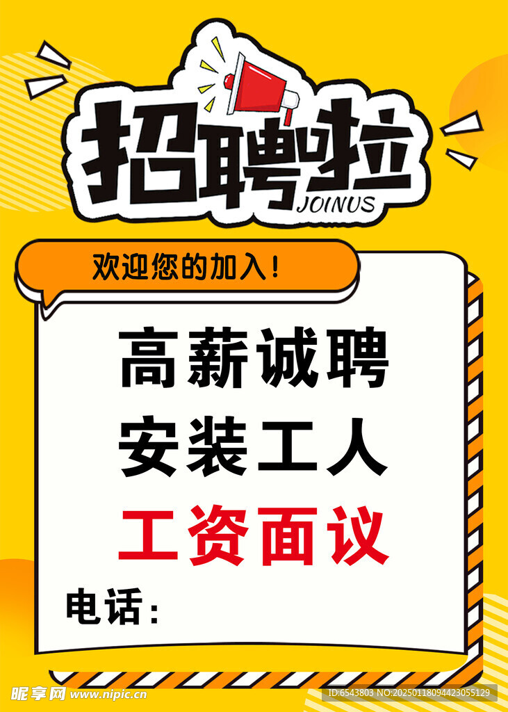 招聘