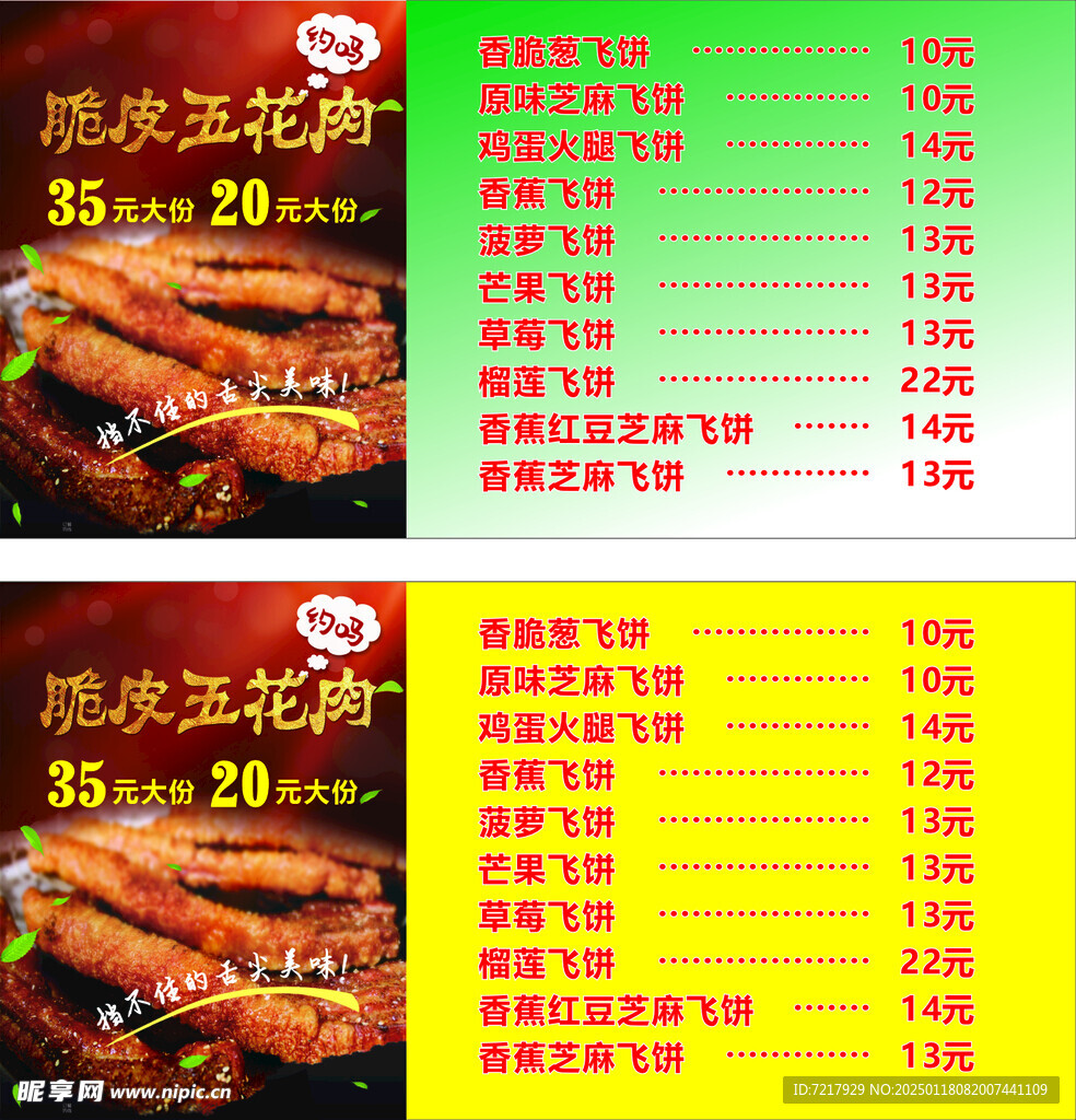 脆皮五花肉灯箱