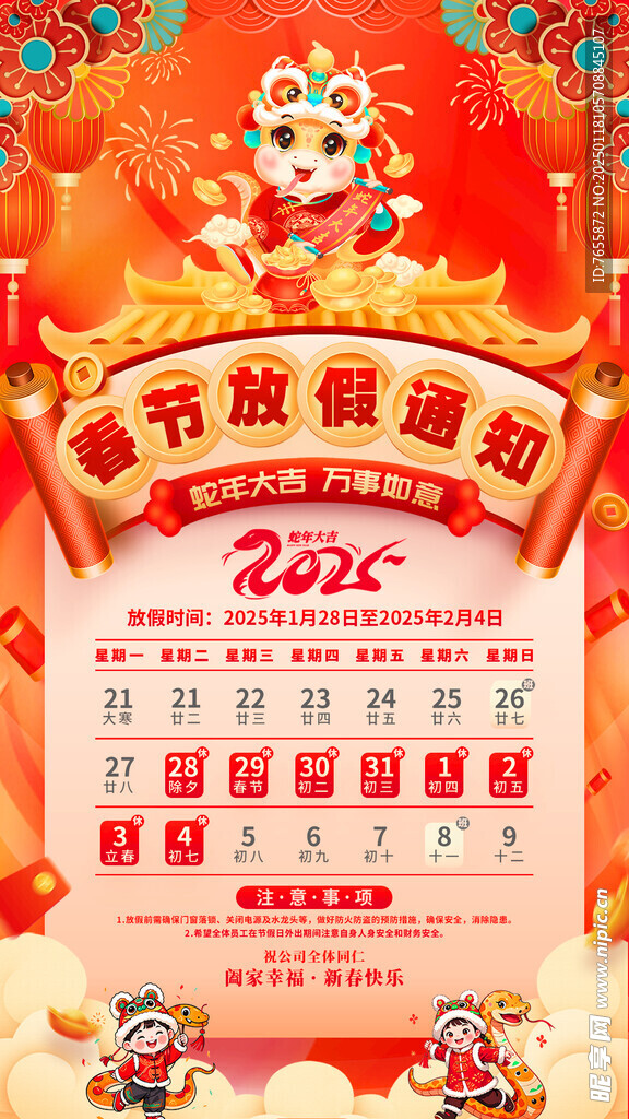 春节放假通知 