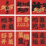 2025 贺新年 蛇年大吉