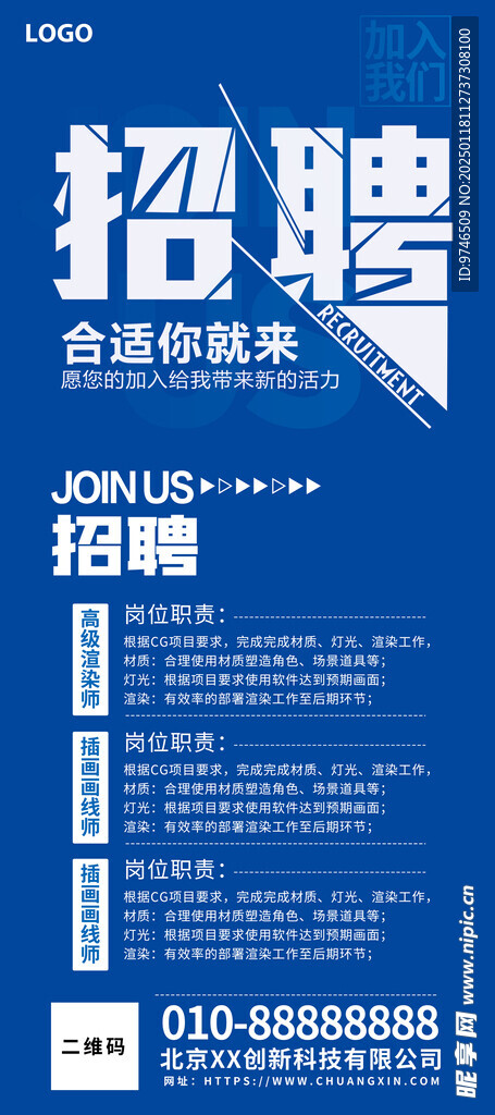 招聘展架  