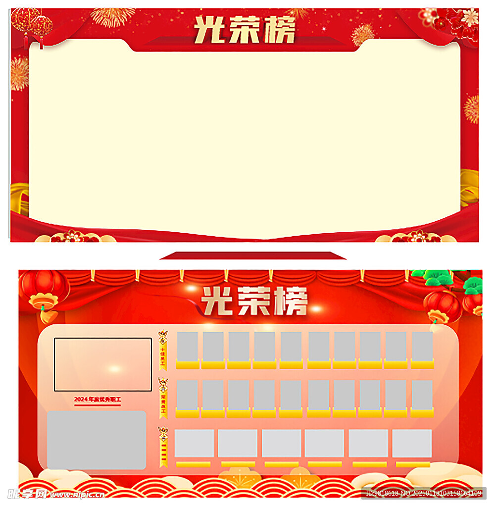 光荣榜背景  表彰背景