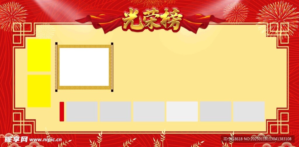 表彰展板光荣榜