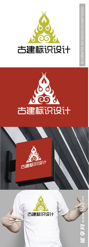古建标识设计