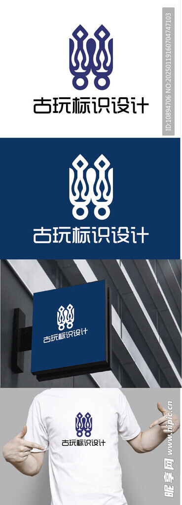 古玩标识设计