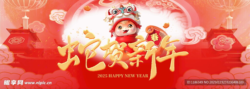 2025蛇贺新年背景图