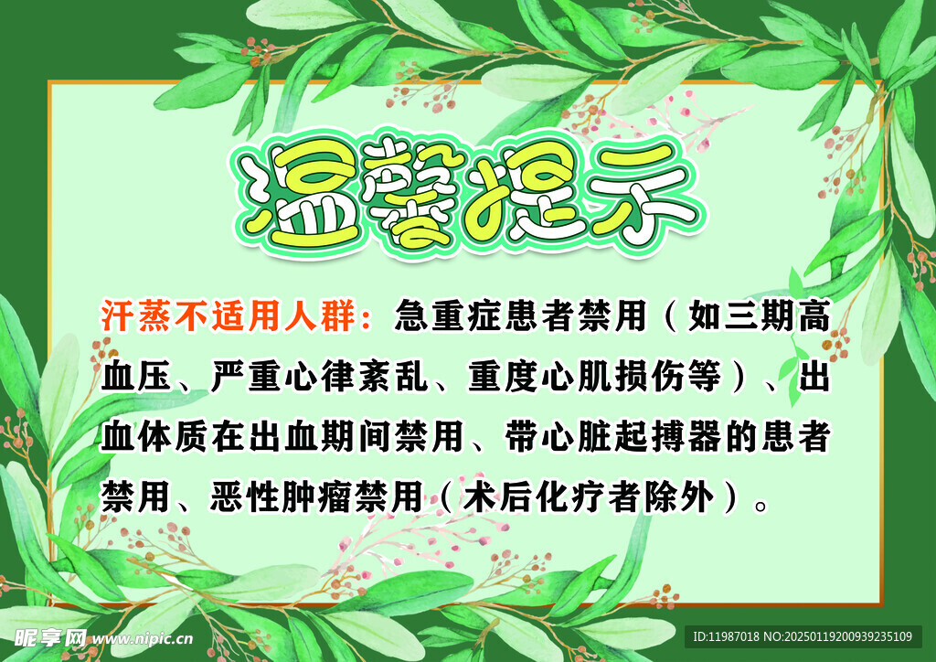温馨提示汗蒸注意事项