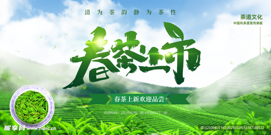 春茶上市