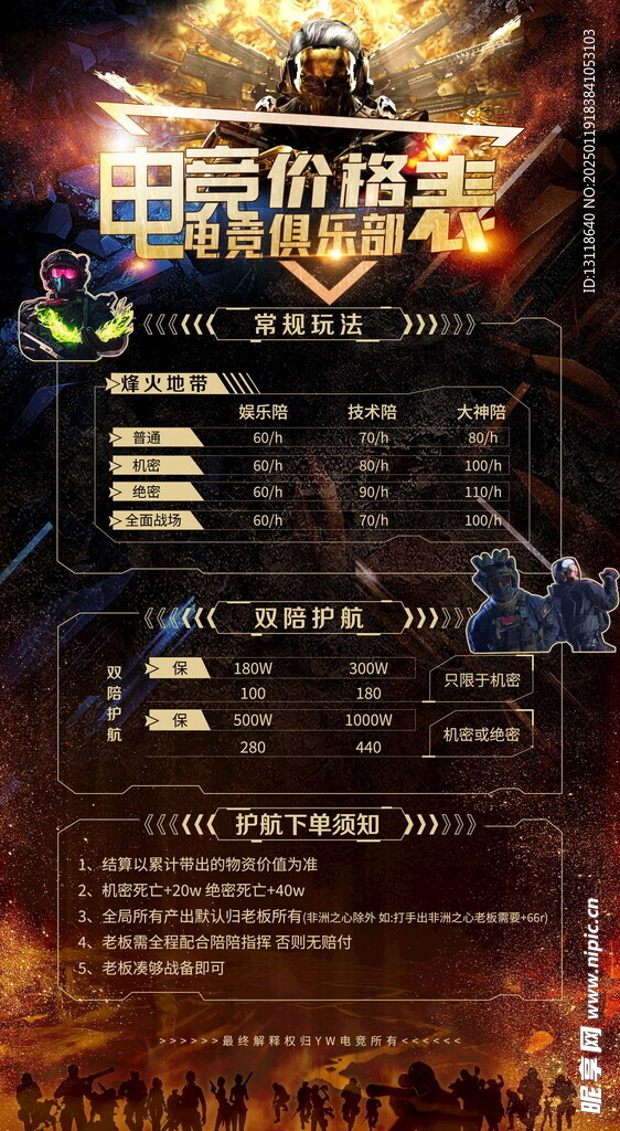 电竞价格表