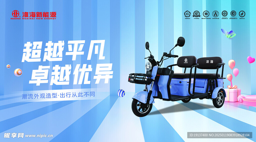 淮海电动三轮车