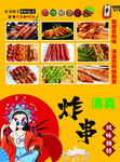 炸串