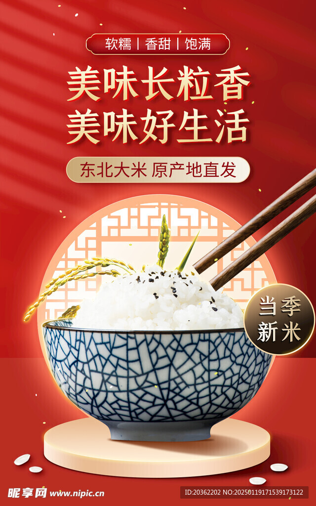 大米