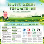绿色环保垃圾分类双面展板