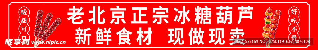 冰糖葫芦